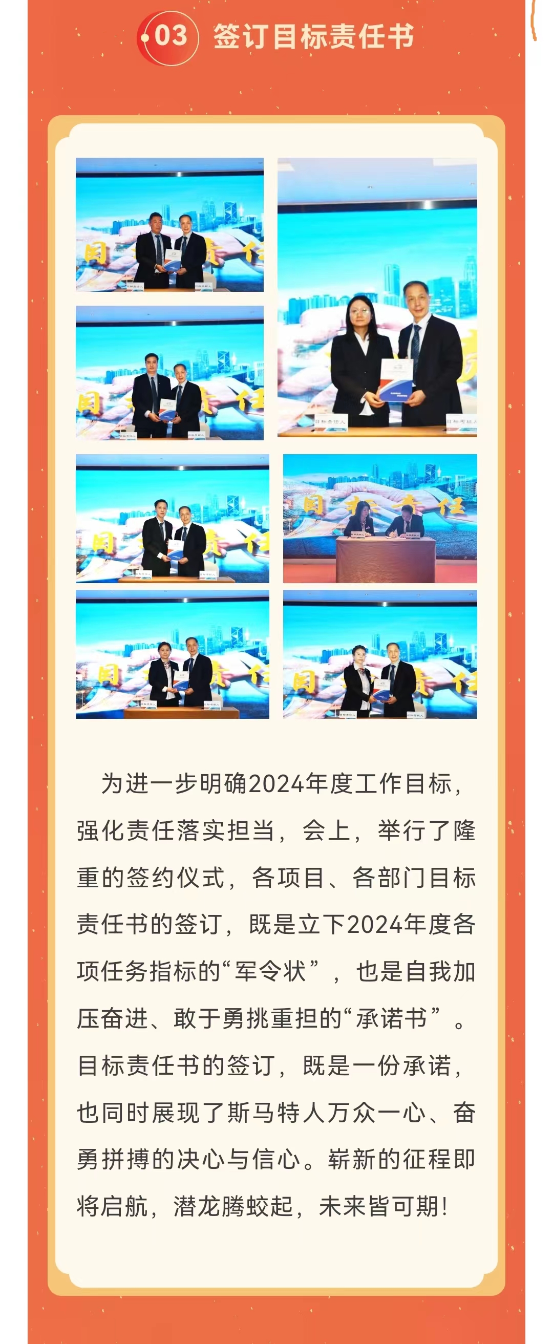 看龍翔萬里  啟盛世華章——斯馬特物業(yè)2023年度表彰大會暨工作總結會